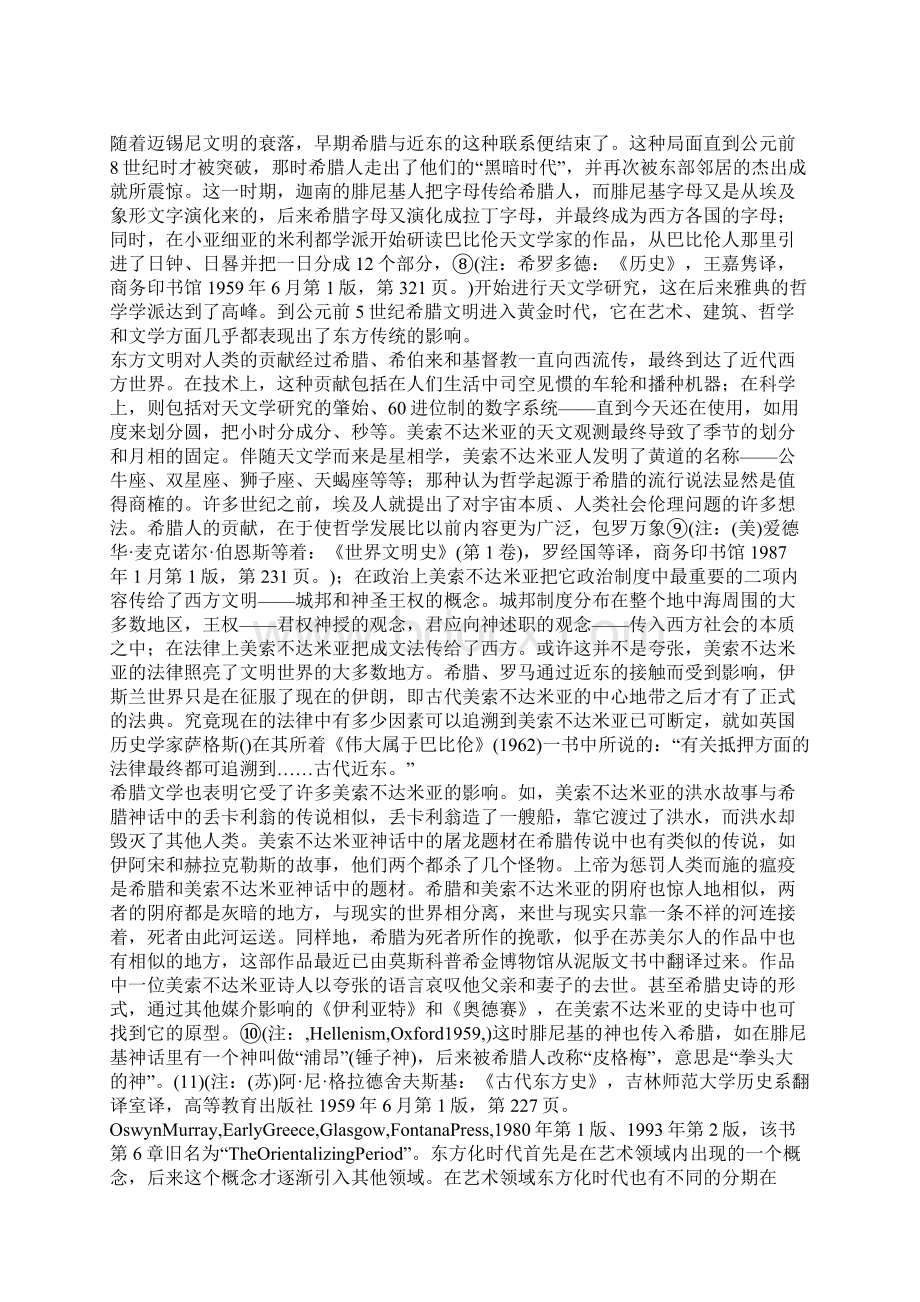 古希腊文明特征新论.docx_第3页