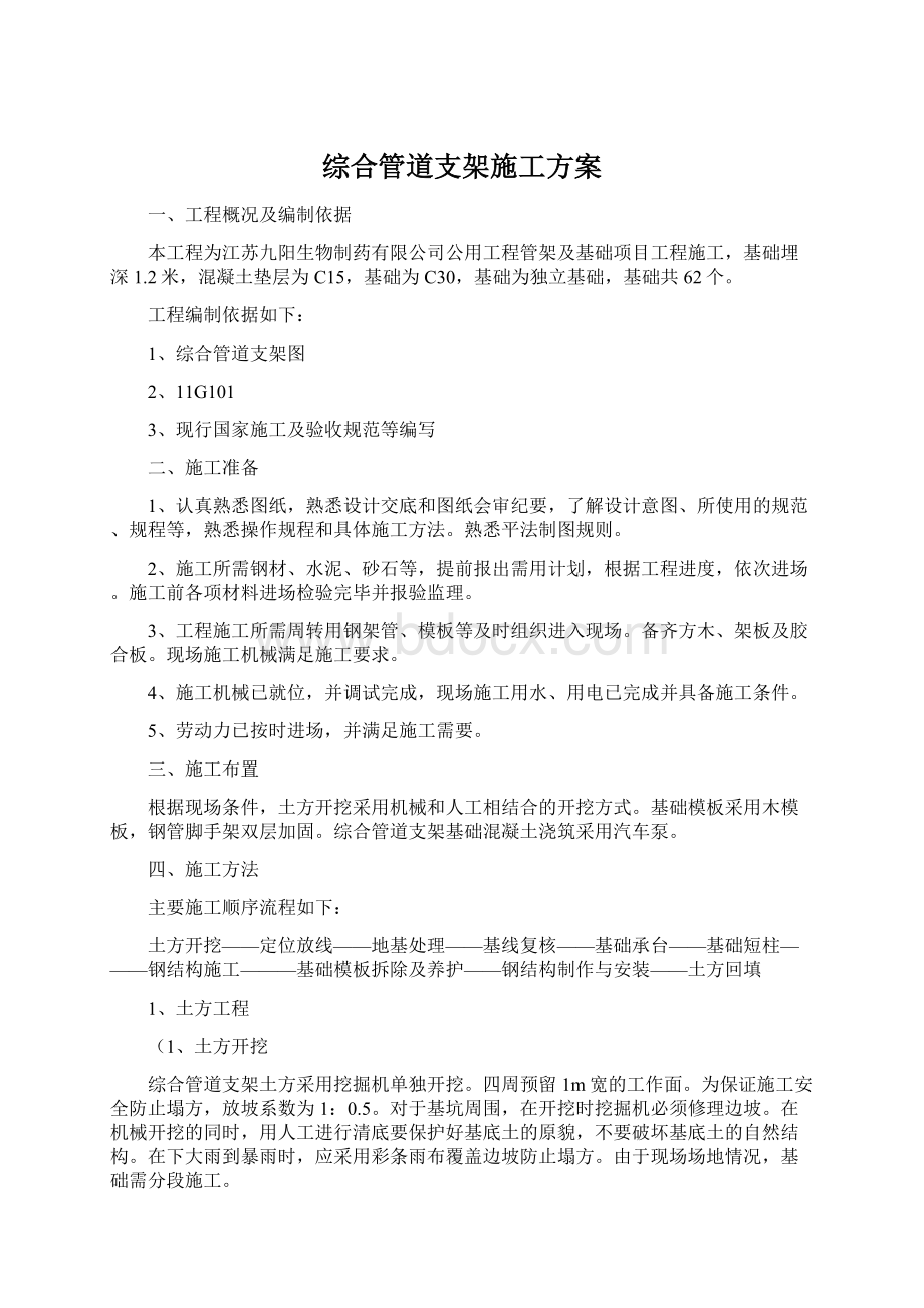 综合管道支架施工方案.docx_第1页