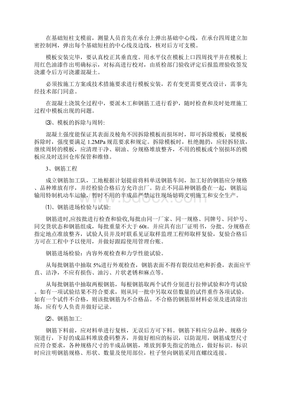 综合管道支架施工方案.docx_第3页