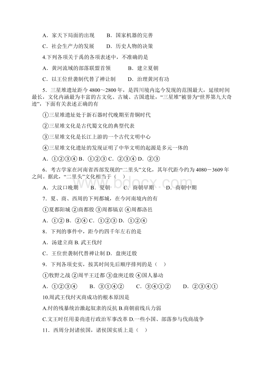 届高考历史中国古代史复习试题.docx_第2页