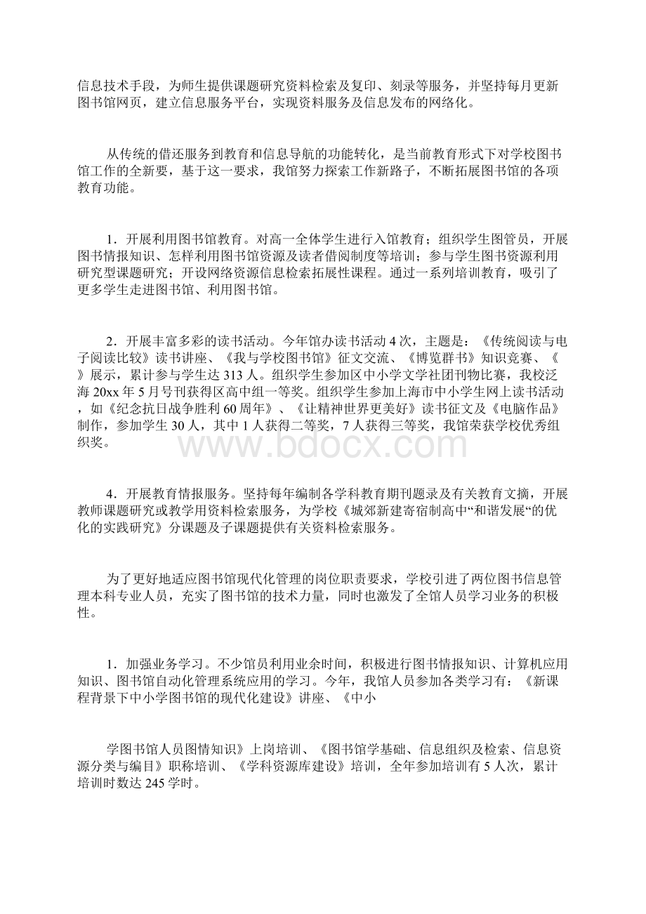 有关图书馆的年度工作总结.docx_第2页