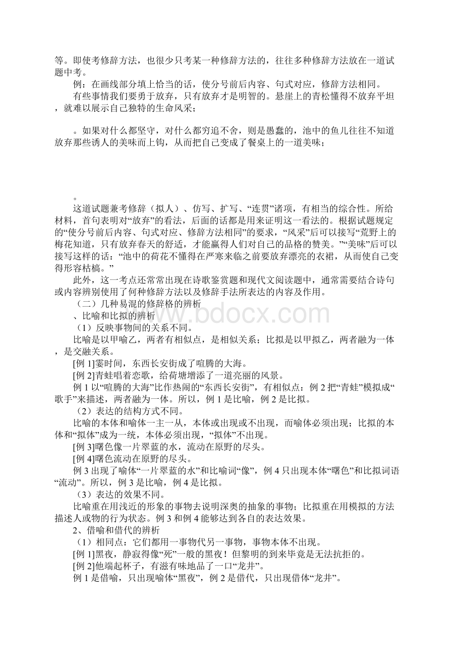 XX年高考浙江卷语文复习系列上课学习上课学习教案1.docx_第3页