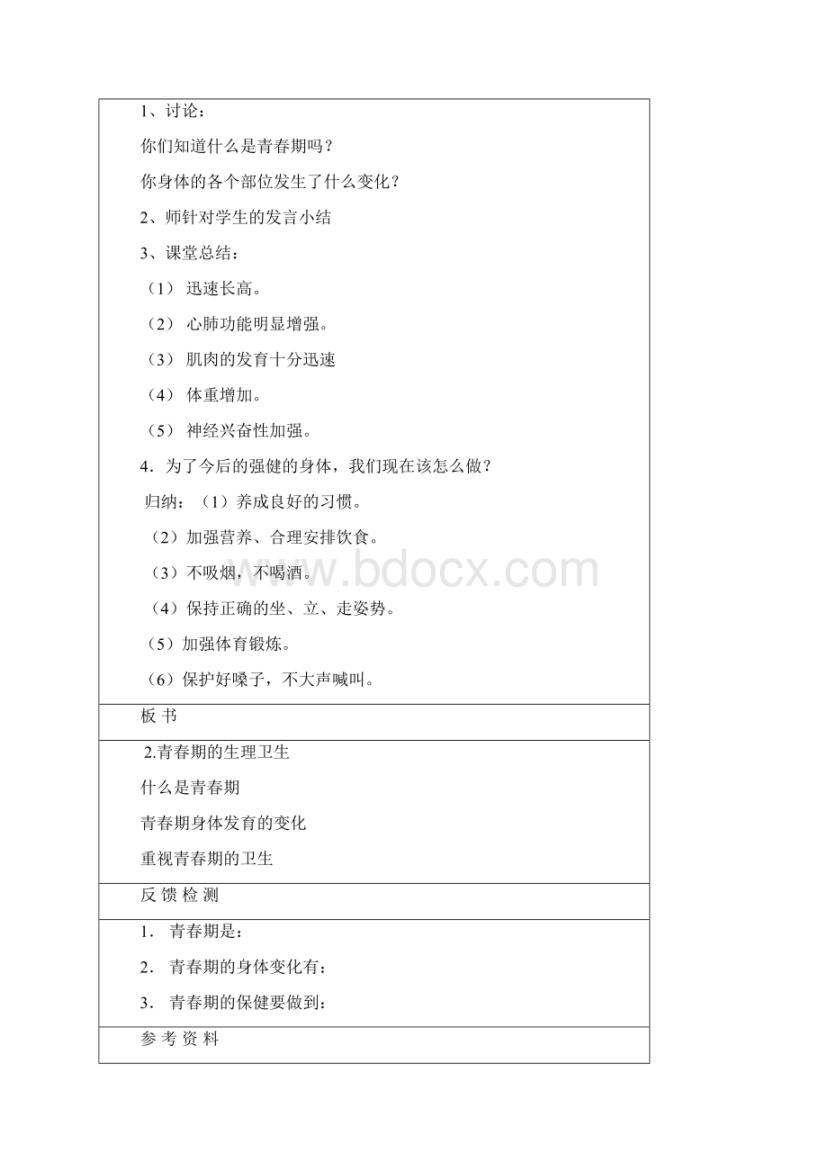 小学五年级健康教育教案Word文件下载.docx_第3页