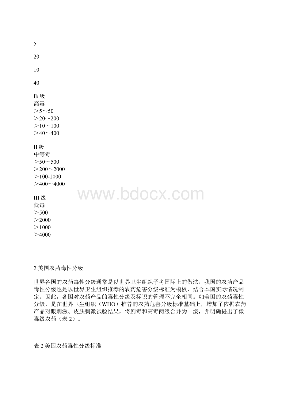 浅议农药毒性分级Word格式.docx_第2页