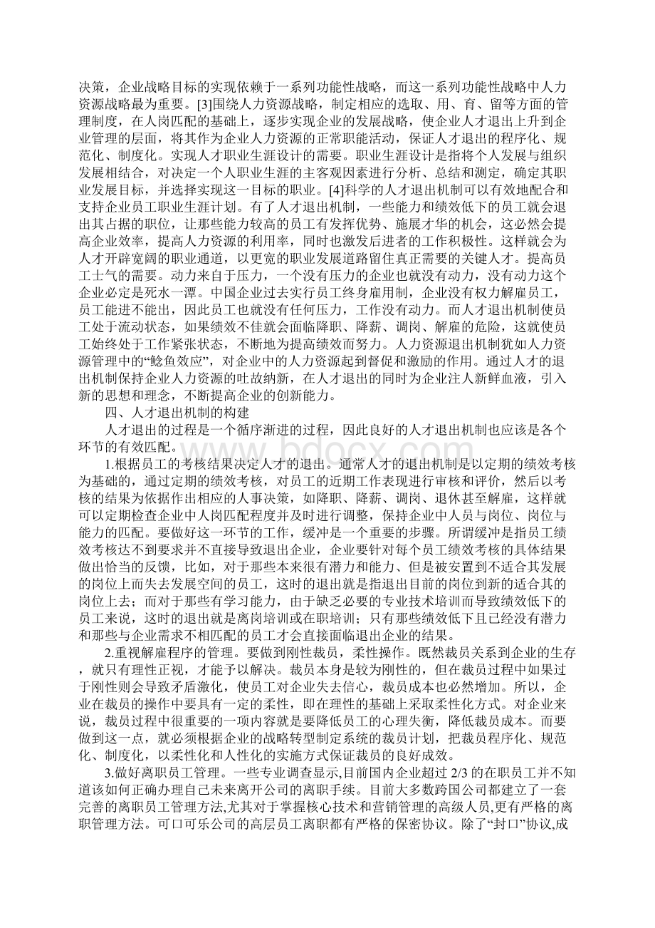 人才退出机制内涵.docx_第2页