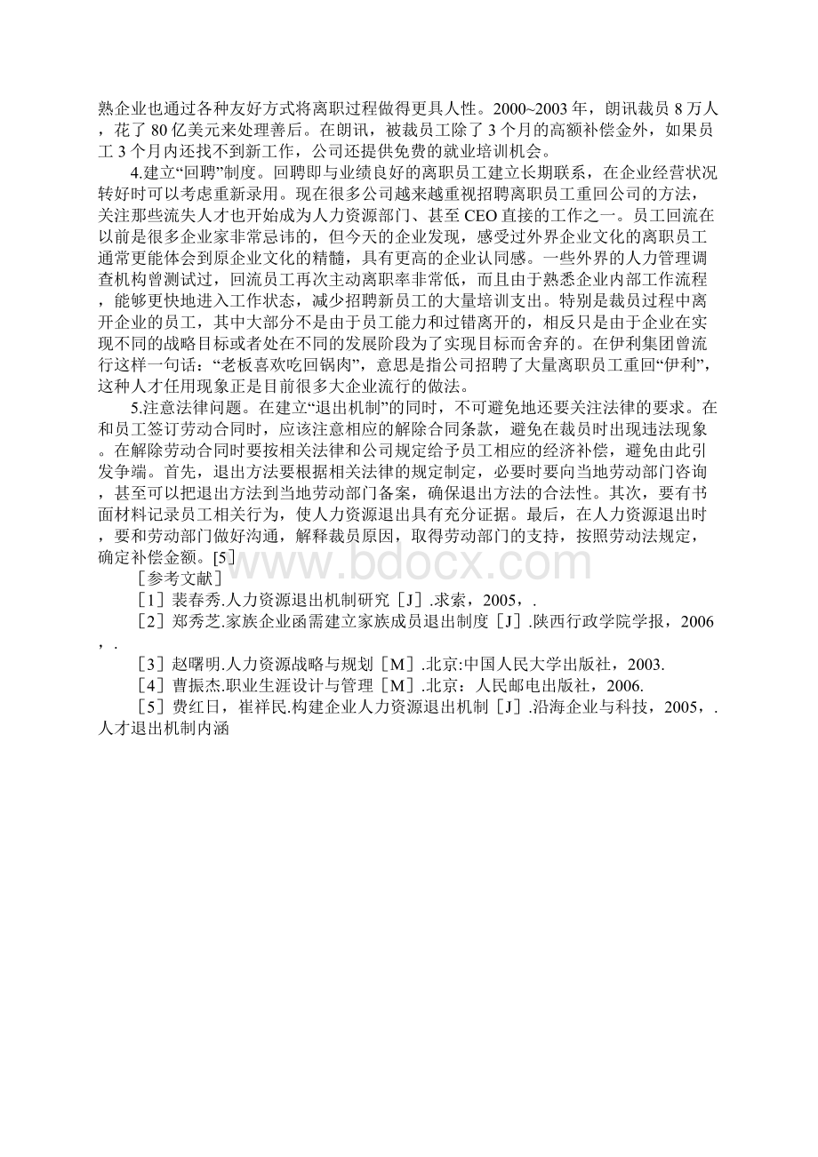 人才退出机制内涵Word格式文档下载.docx_第3页