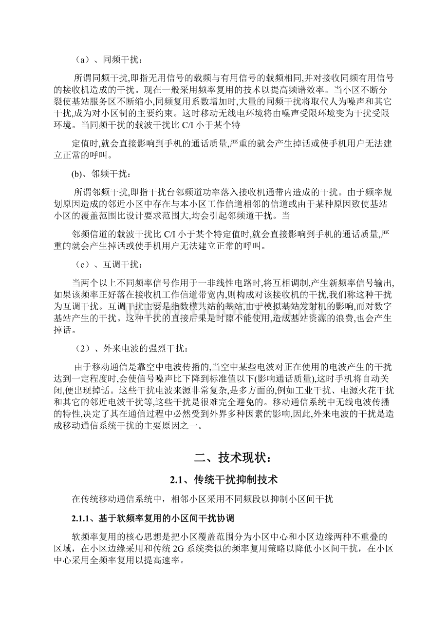 从3G5G小区间干扰抑制技术综述汇总Word格式.docx_第2页