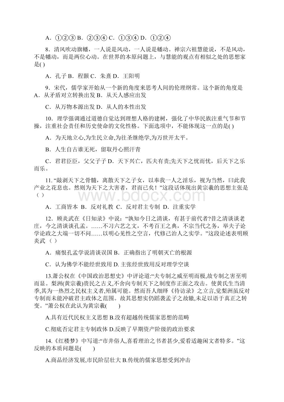 高二历史上学期期中试题普通班.docx_第2页