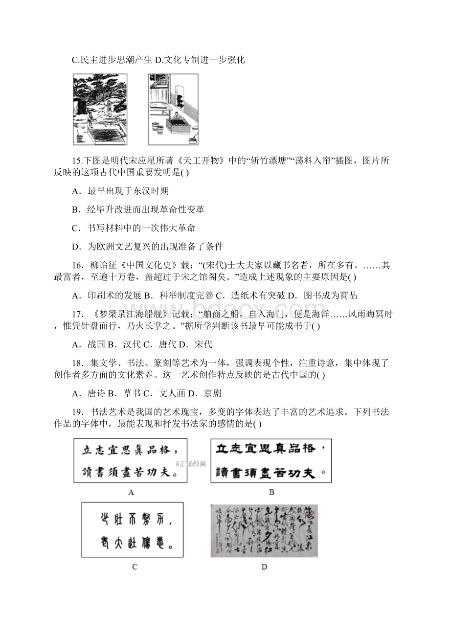 高二历史上学期期中试题普通班.docx_第3页