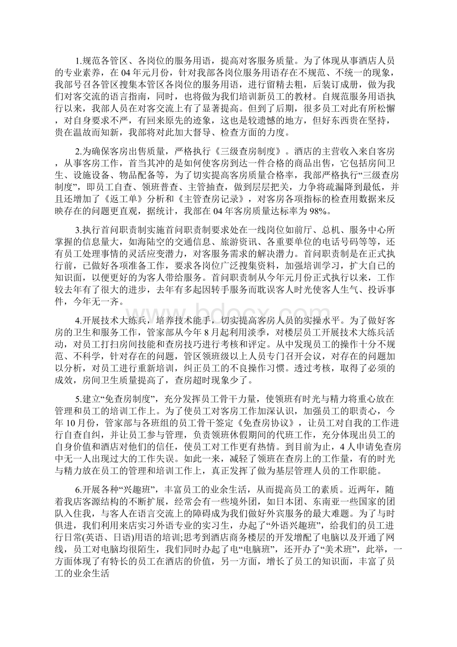 前台工作总结报告五篇.docx_第2页