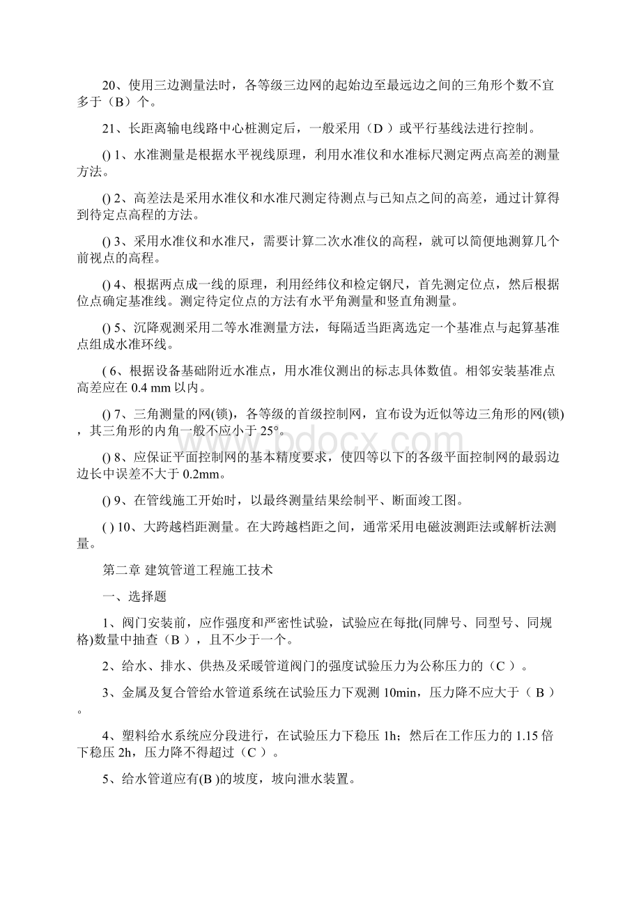 二级建造师继续教育考复习资料施工技术管理.docx_第2页