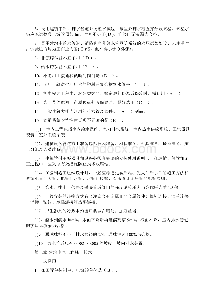 二级建造师继续教育考复习资料施工技术管理.docx_第3页