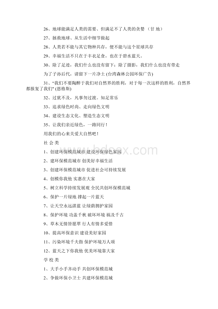 关于环保的广告语讲解文档格式.docx_第2页