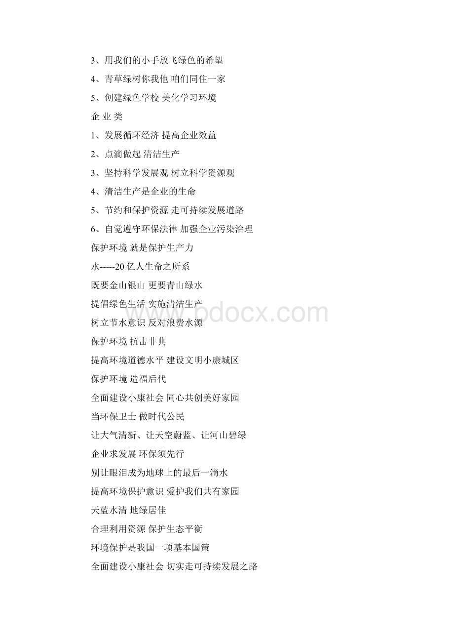 关于环保的广告语讲解文档格式.docx_第3页