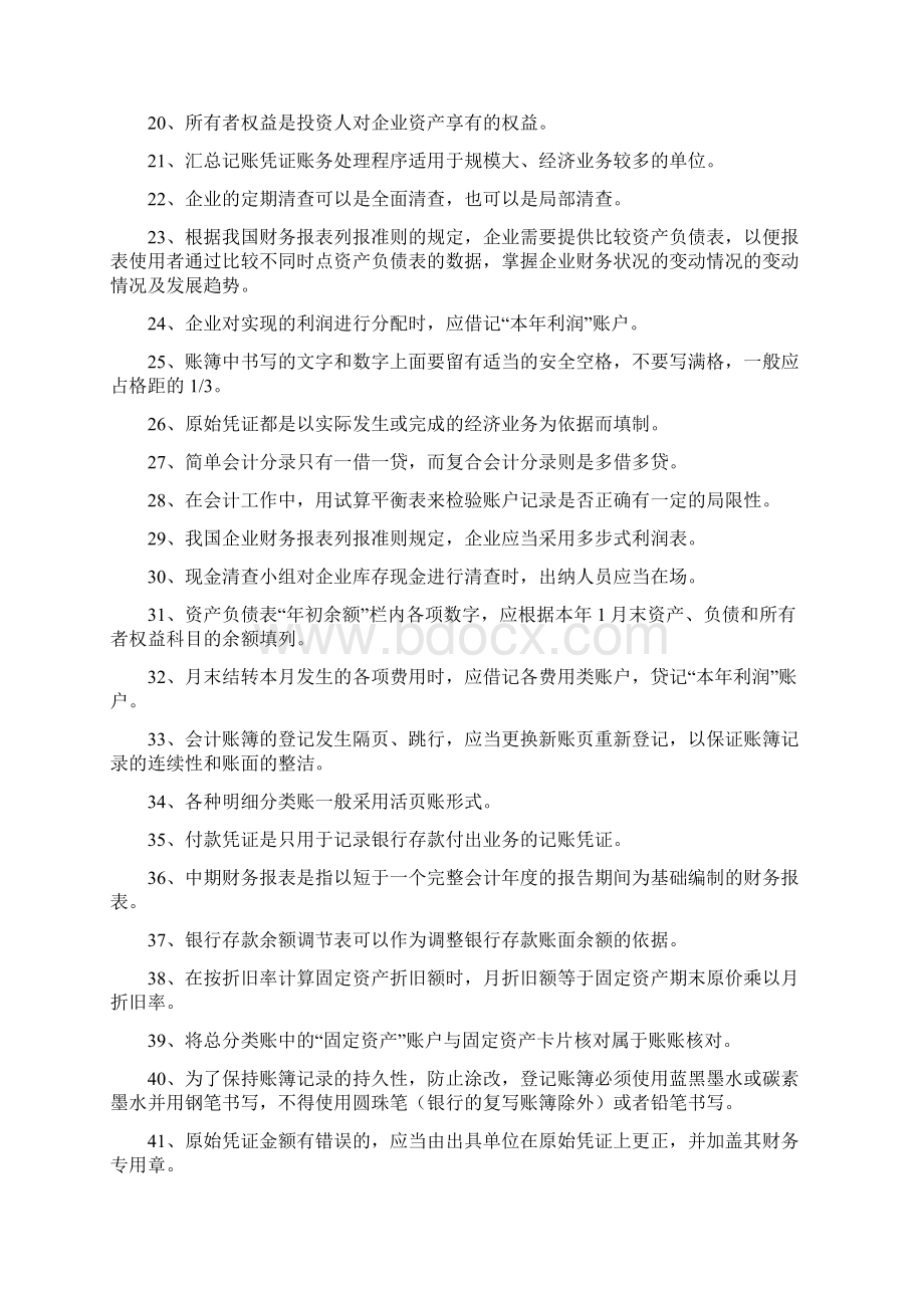 基础会计.docx_第2页