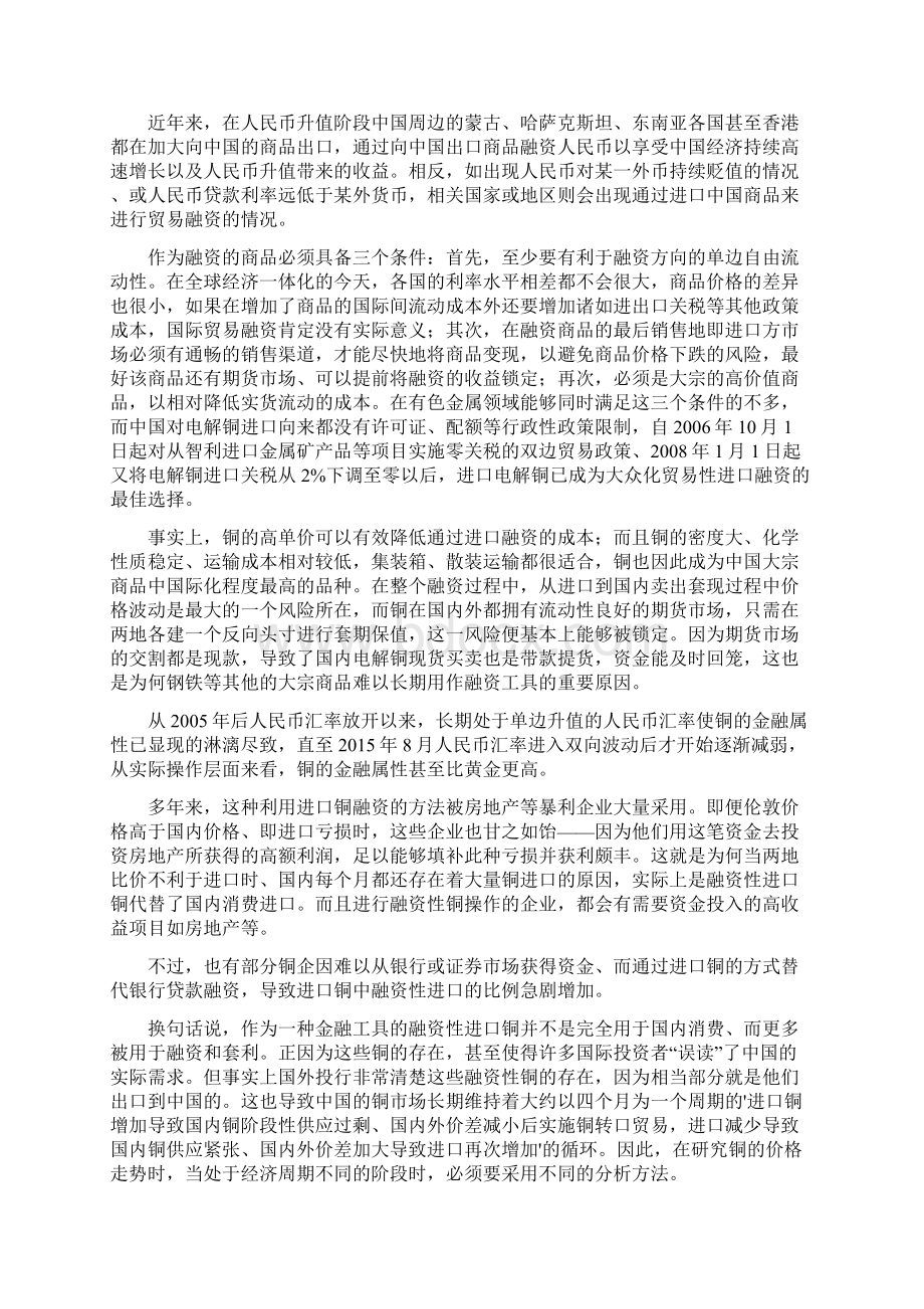 关于中国铜行业现状 读这一篇就够了Word格式文档下载.docx_第3页