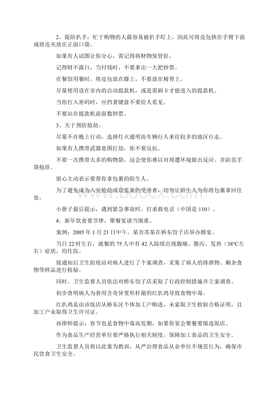 生活中的法律案例Word下载.docx_第3页