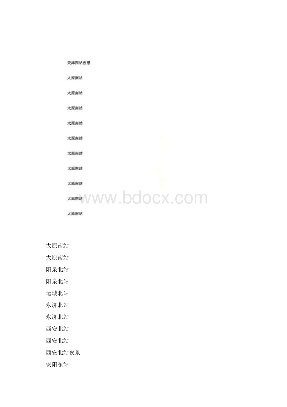 全国高铁火车站一览组图.docx_第3页