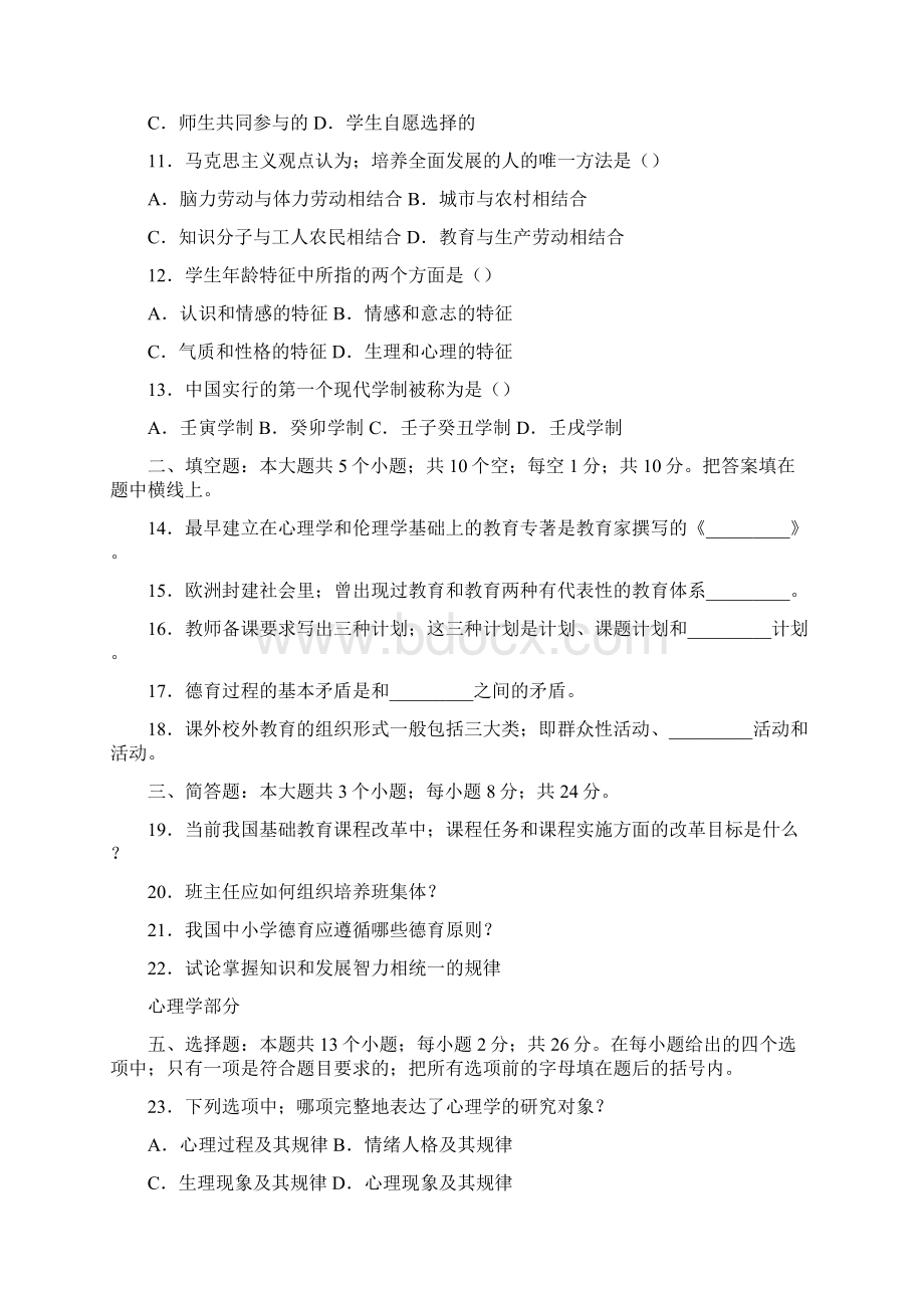 教师招聘考试教育学与心理学模拟试题及答案.docx_第2页