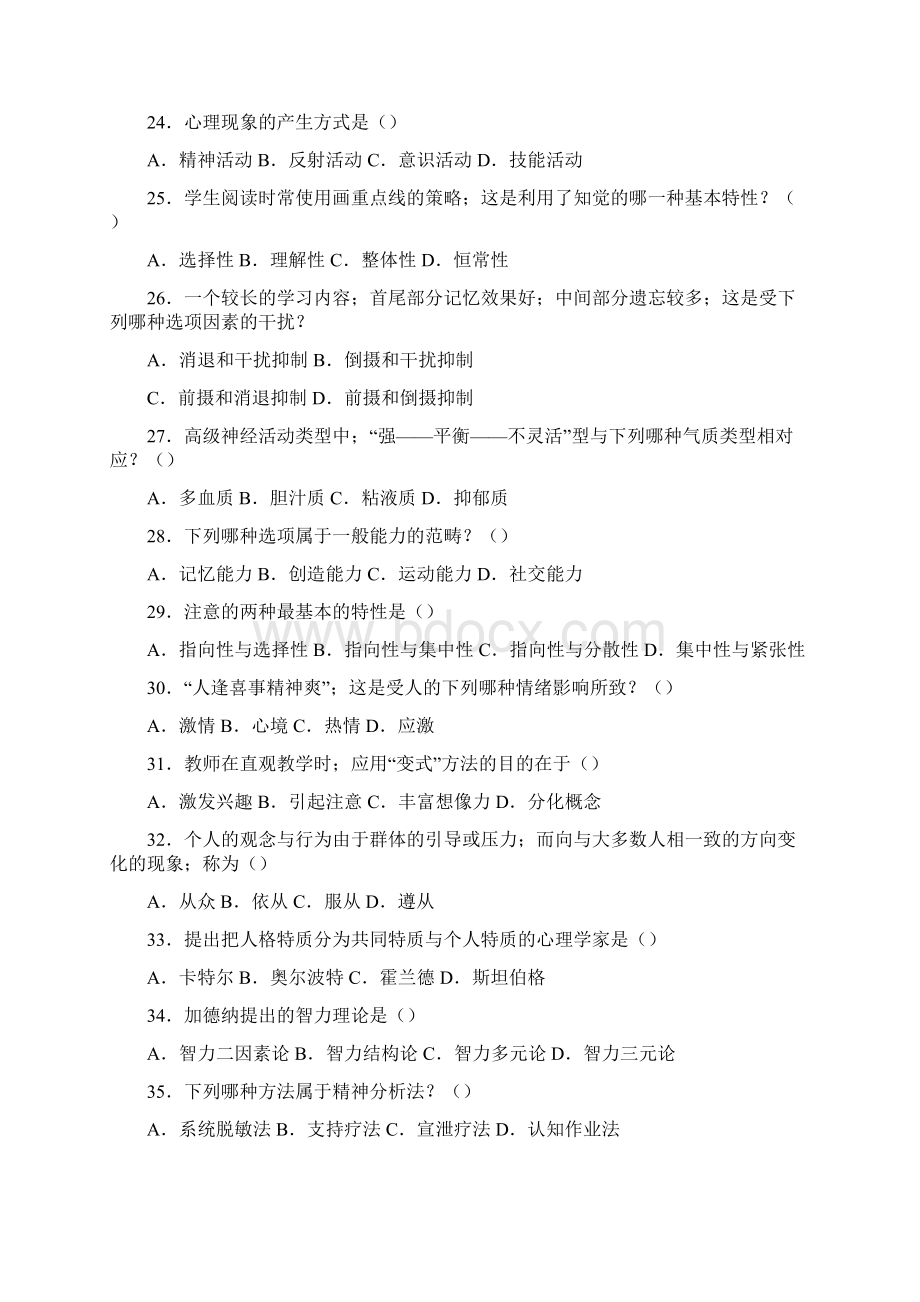 教师招聘考试教育学与心理学模拟试题及答案.docx_第3页