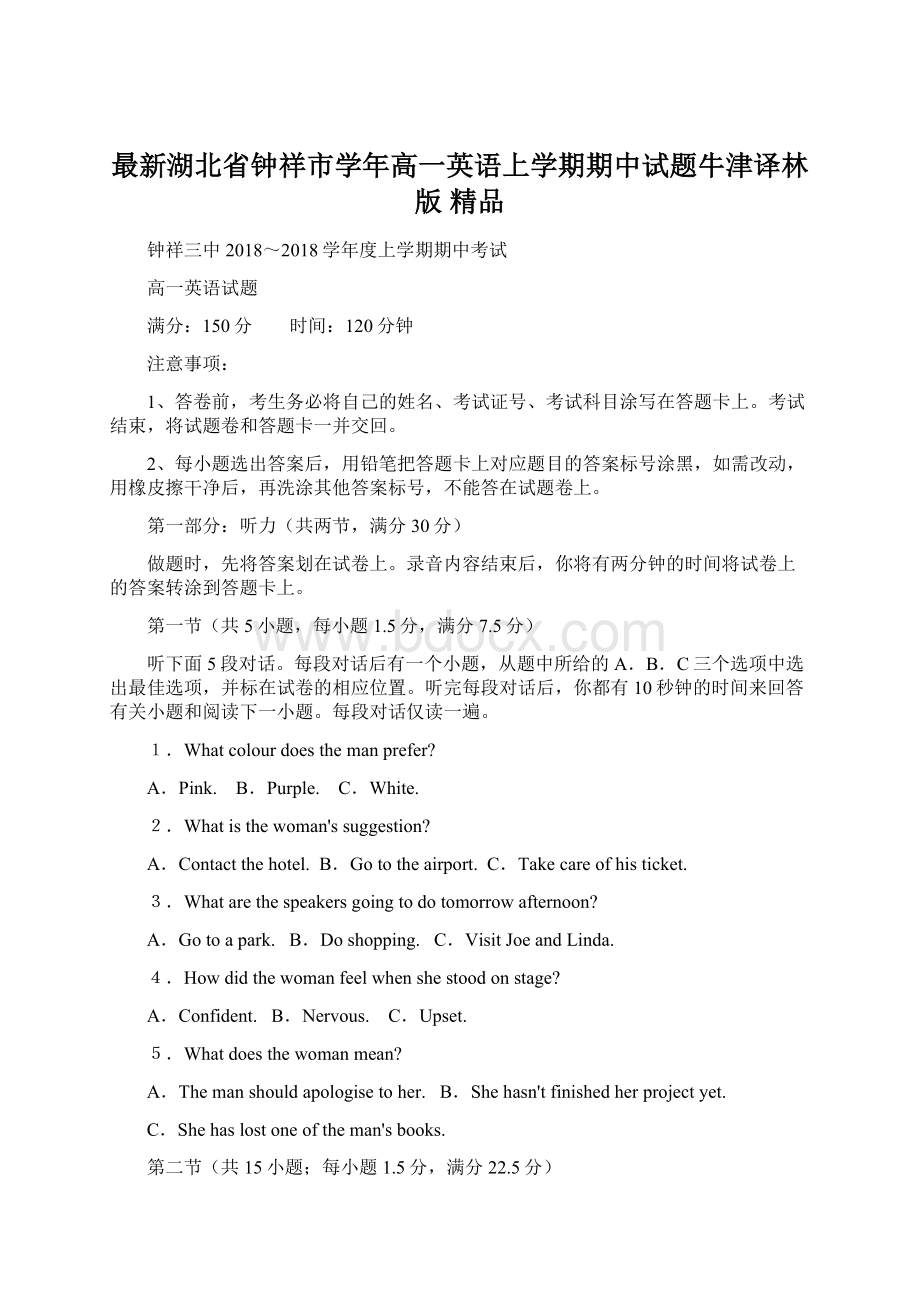 最新湖北省钟祥市学年高一英语上学期期中试题牛津译林版 精品Word文档格式.docx