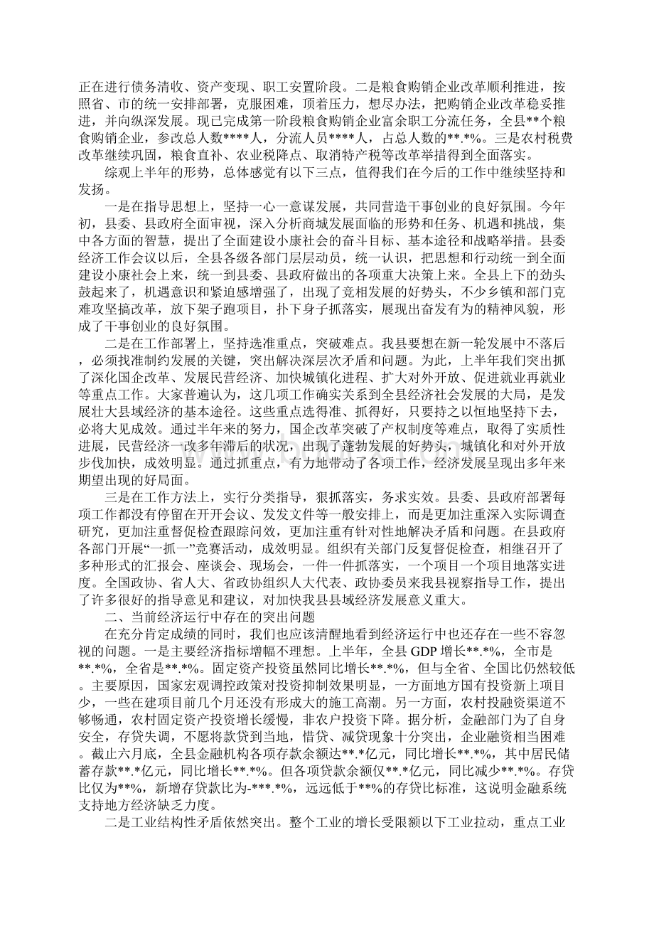 在全县发展壮大县域经济工作会议上的讲话Word格式文档下载.docx_第3页