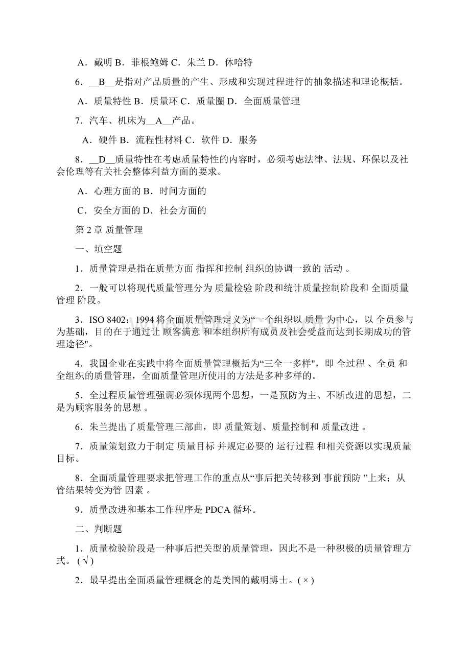 质量管理试题及答案.docx_第3页