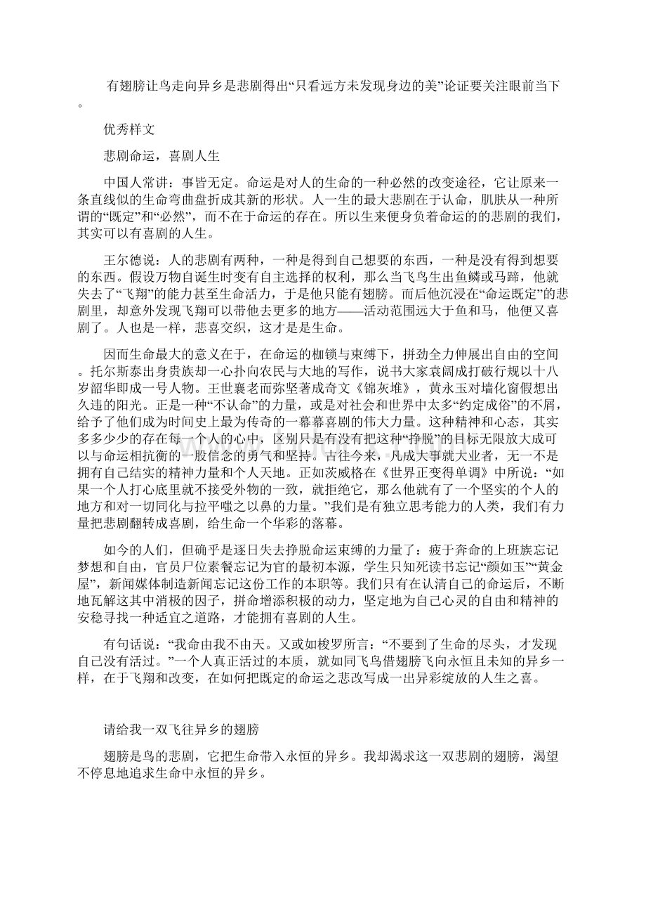 翅膀是鸟的悲剧作文汇总Word下载.docx_第3页