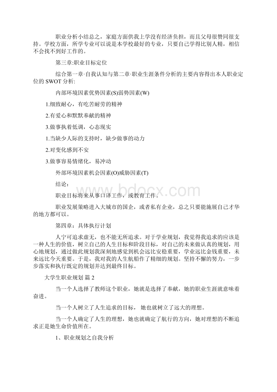 关于大学生职业规划合集4篇.docx_第2页