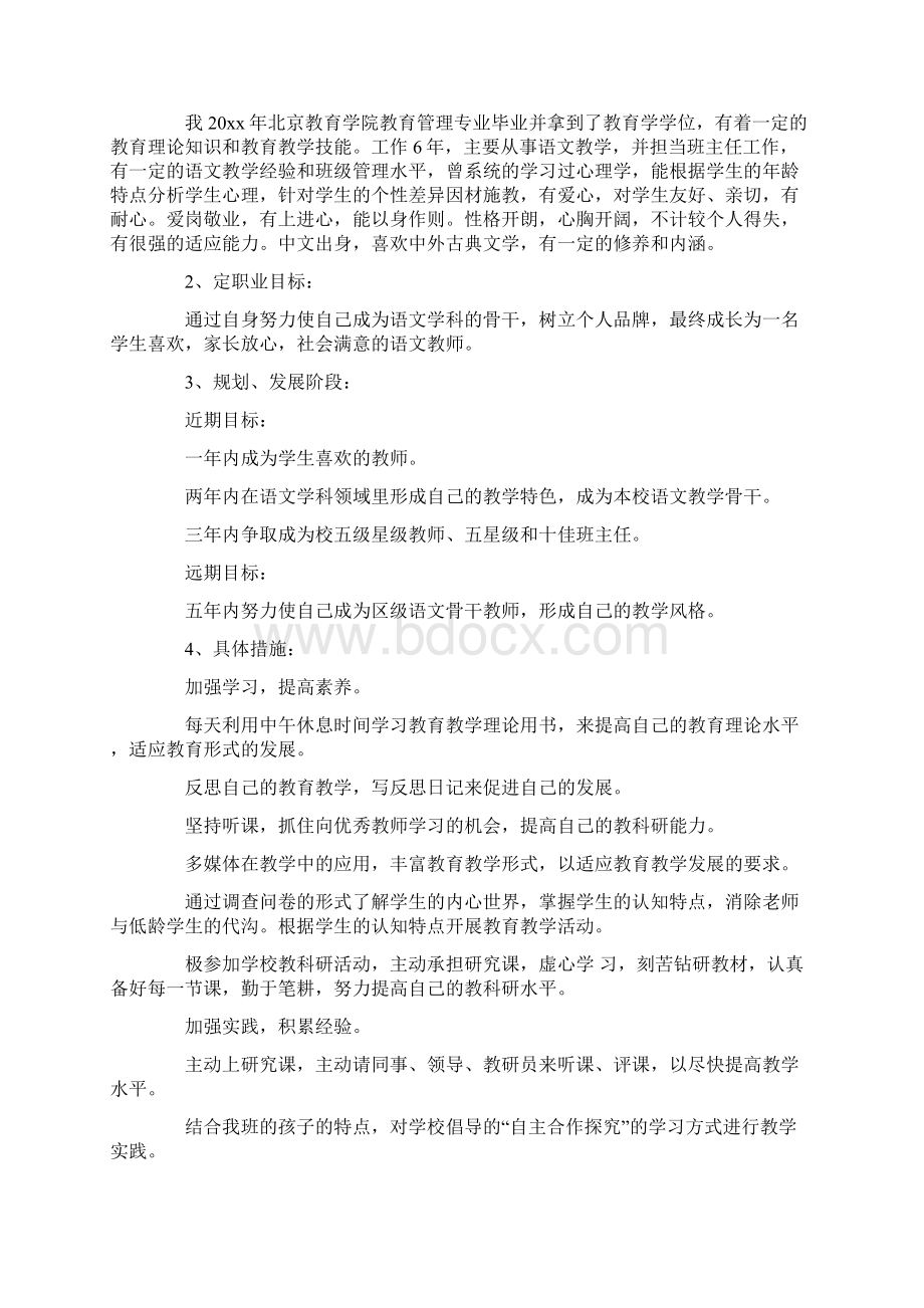 关于大学生职业规划合集4篇Word格式文档下载.docx_第3页