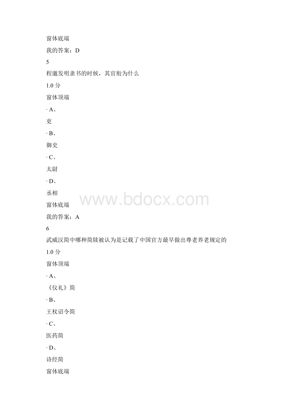 尔雅书法鉴赏100分答案亲考100分Word格式.docx_第3页