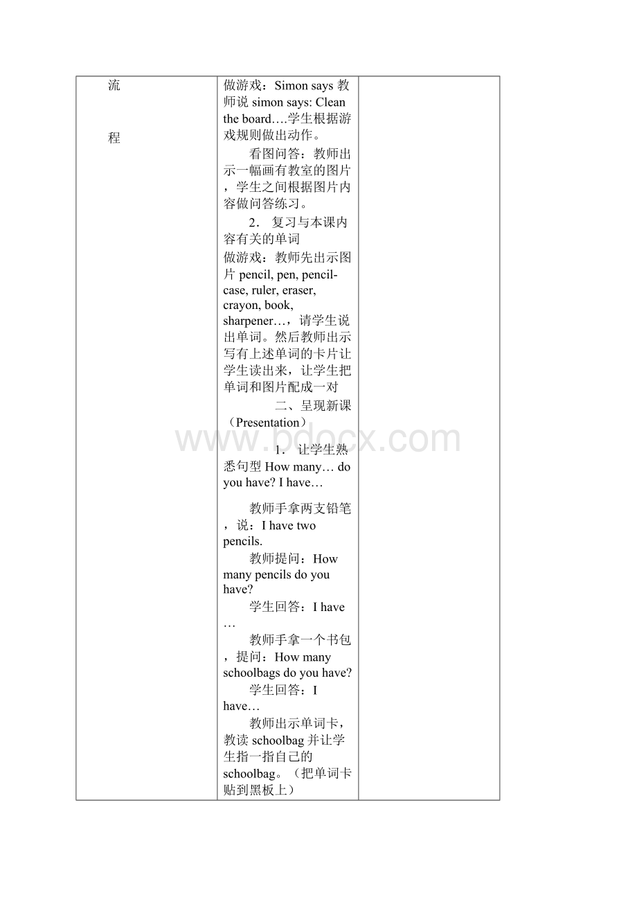 人教版四年级英语上册第二单元集体备课教学设计.docx_第2页