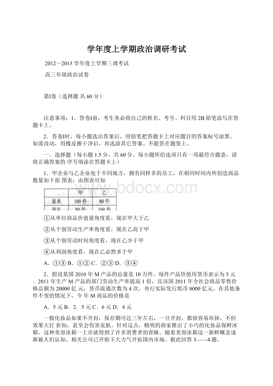 学年度上学期政治调研考试Word文档格式.docx