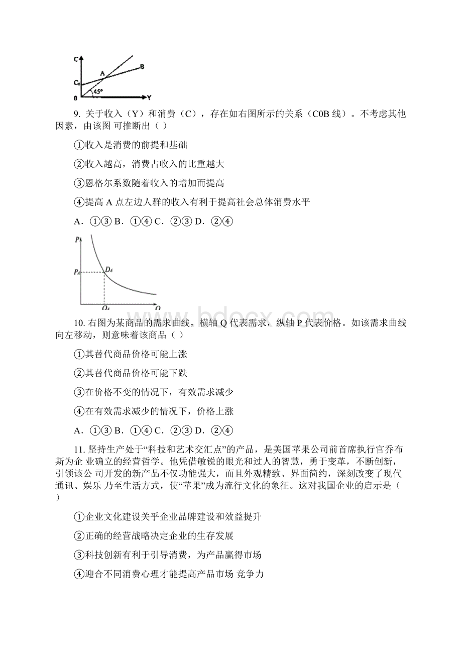 学年度上学期政治调研考试Word文档格式.docx_第3页