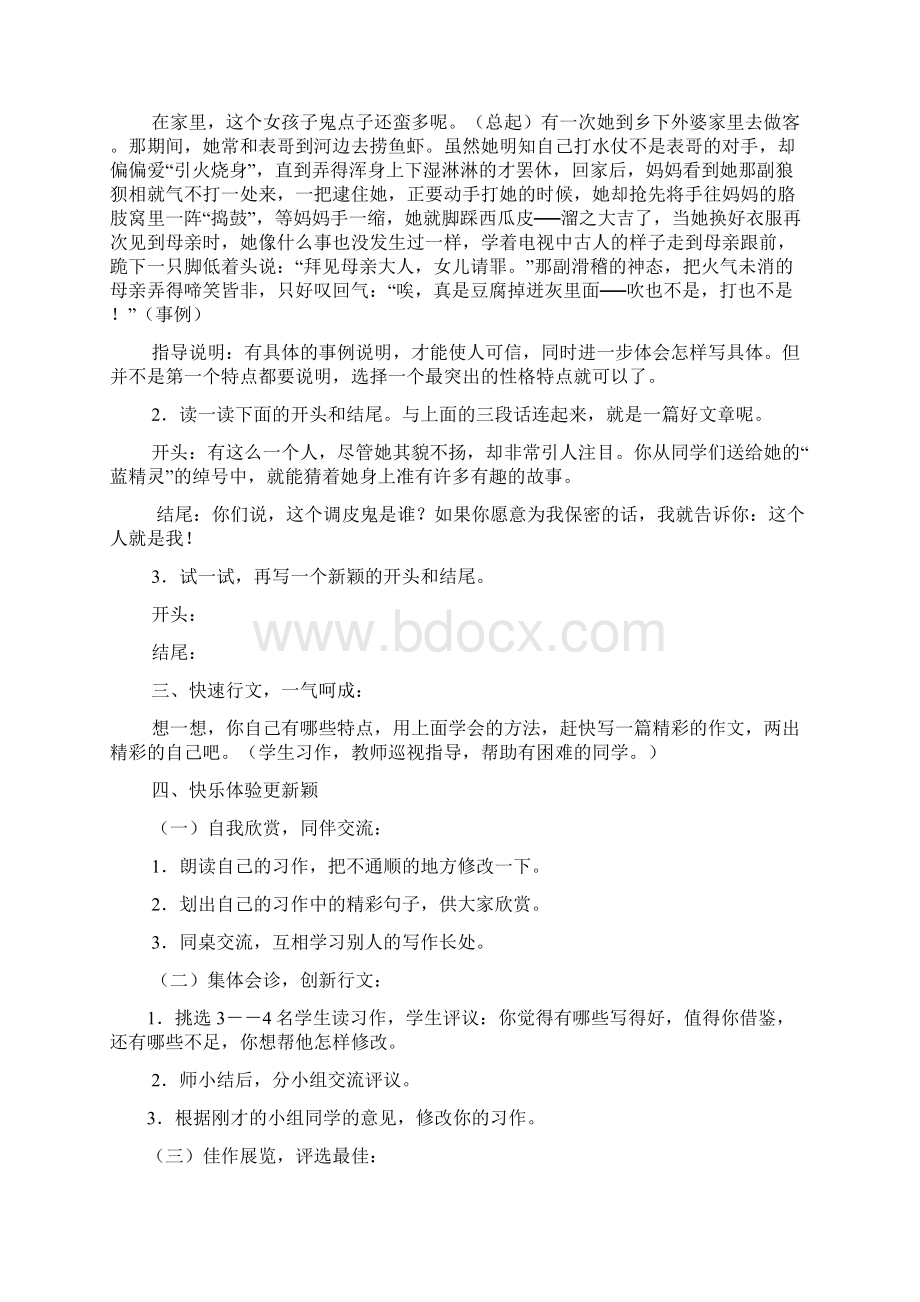 三年级语文下册第三单元作文教案Word下载.docx_第3页