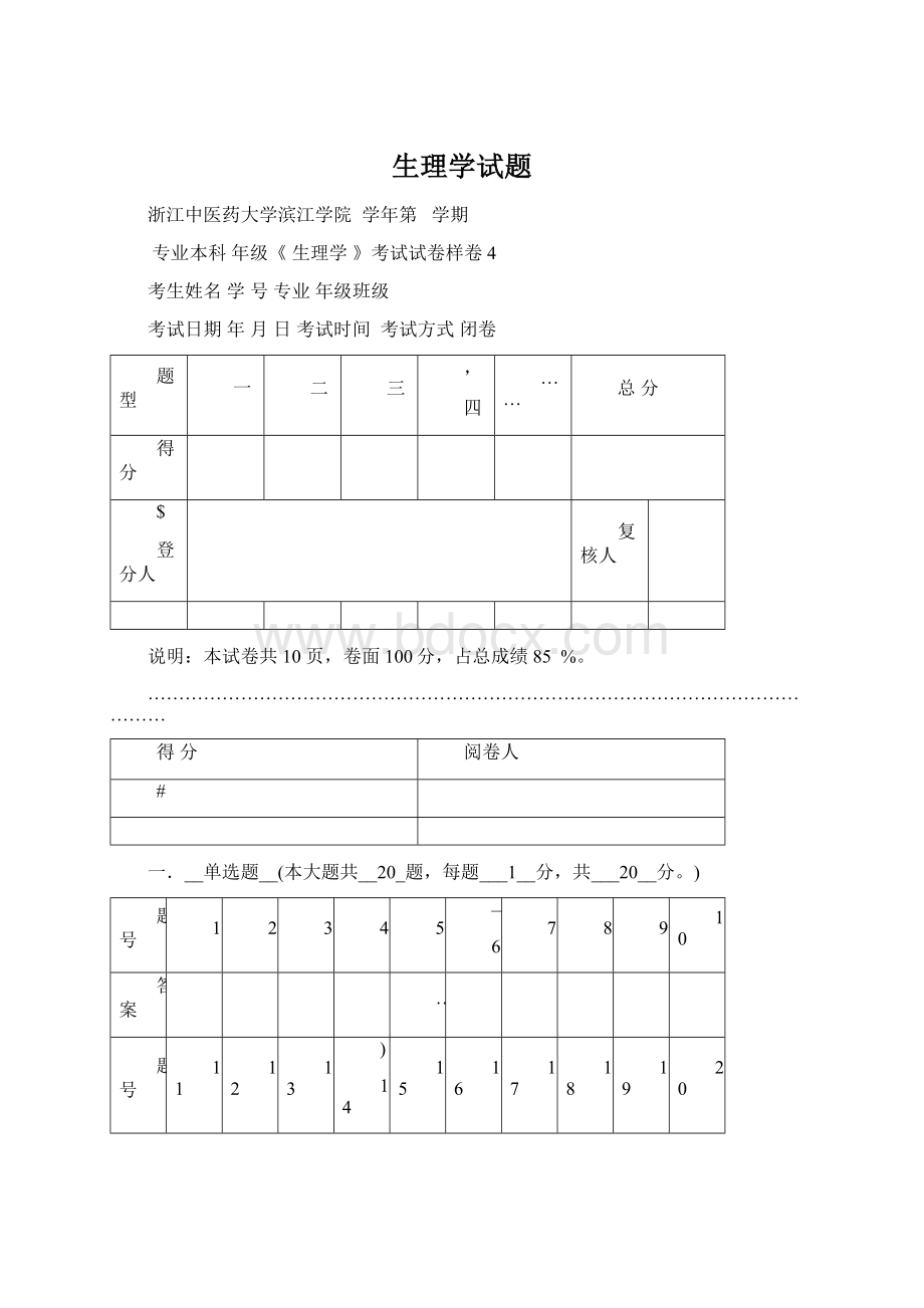 生理学试题Word文档下载推荐.docx_第1页