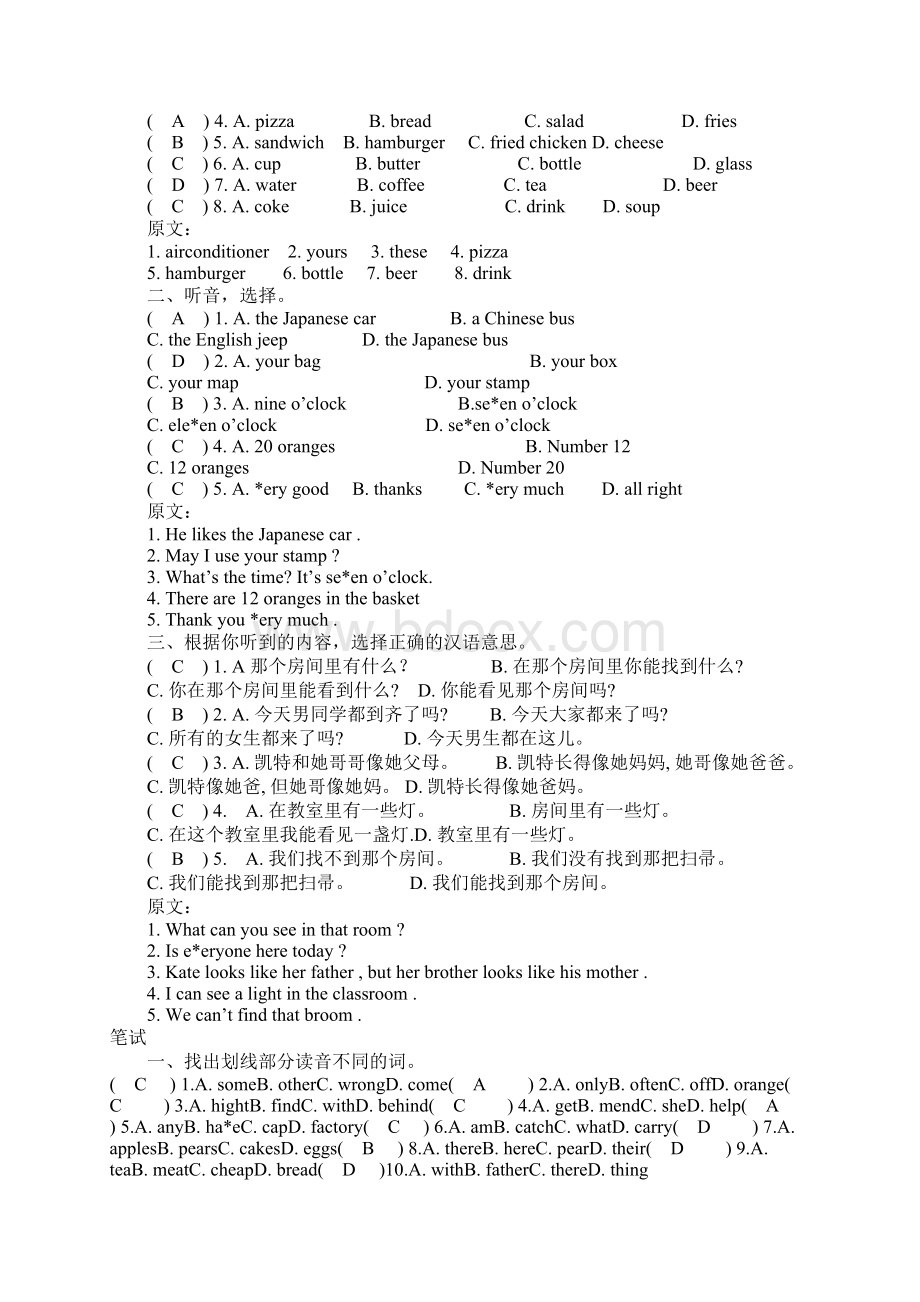 北师大版五年级英语上册期末试题及答案.docx_第3页