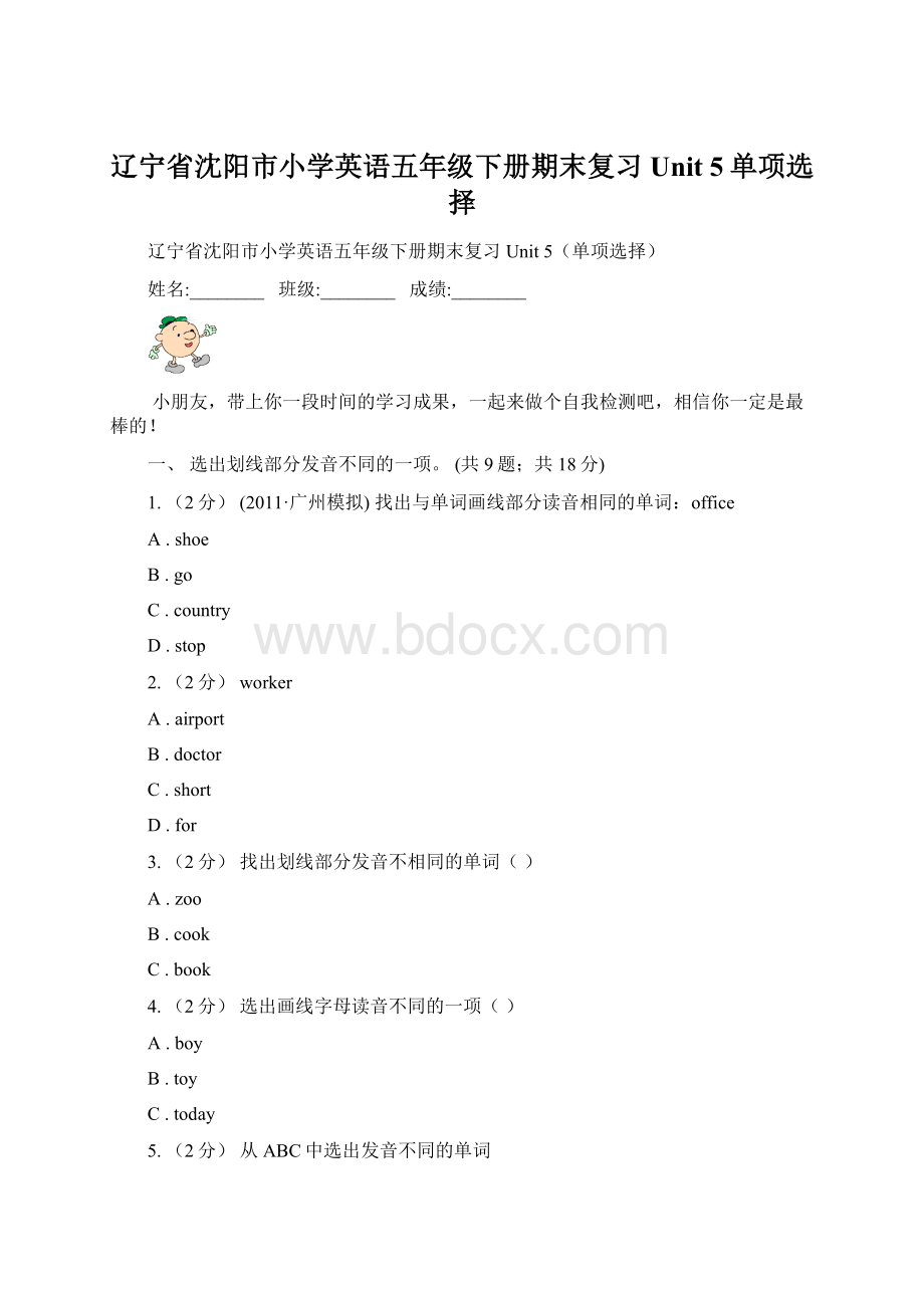 辽宁省沈阳市小学英语五年级下册期末复习Unit 5单项选择Word文档下载推荐.docx