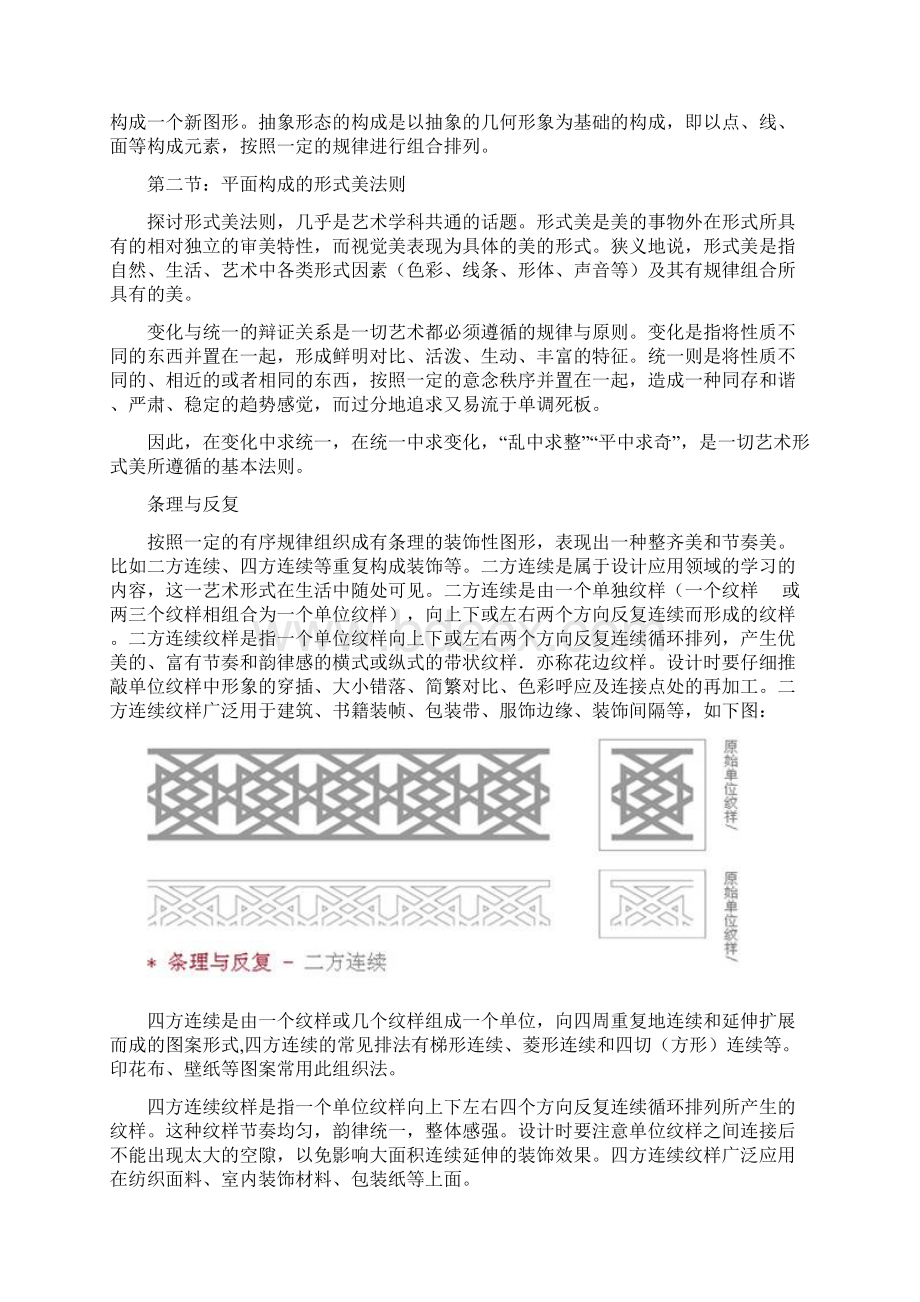 平面构成知识Word下载.docx_第2页