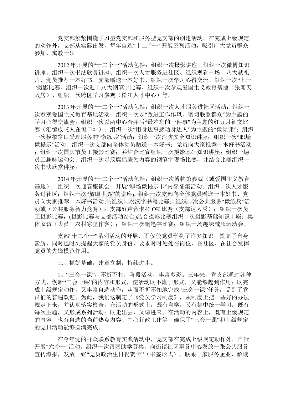 党支部换届选举工作报告.docx_第2页