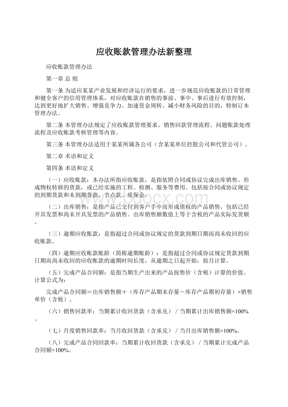 应收账款管理办法新整理.docx_第1页