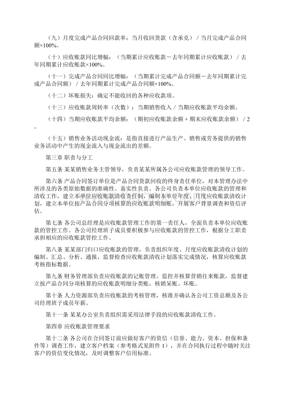 应收账款管理办法新整理.docx_第2页