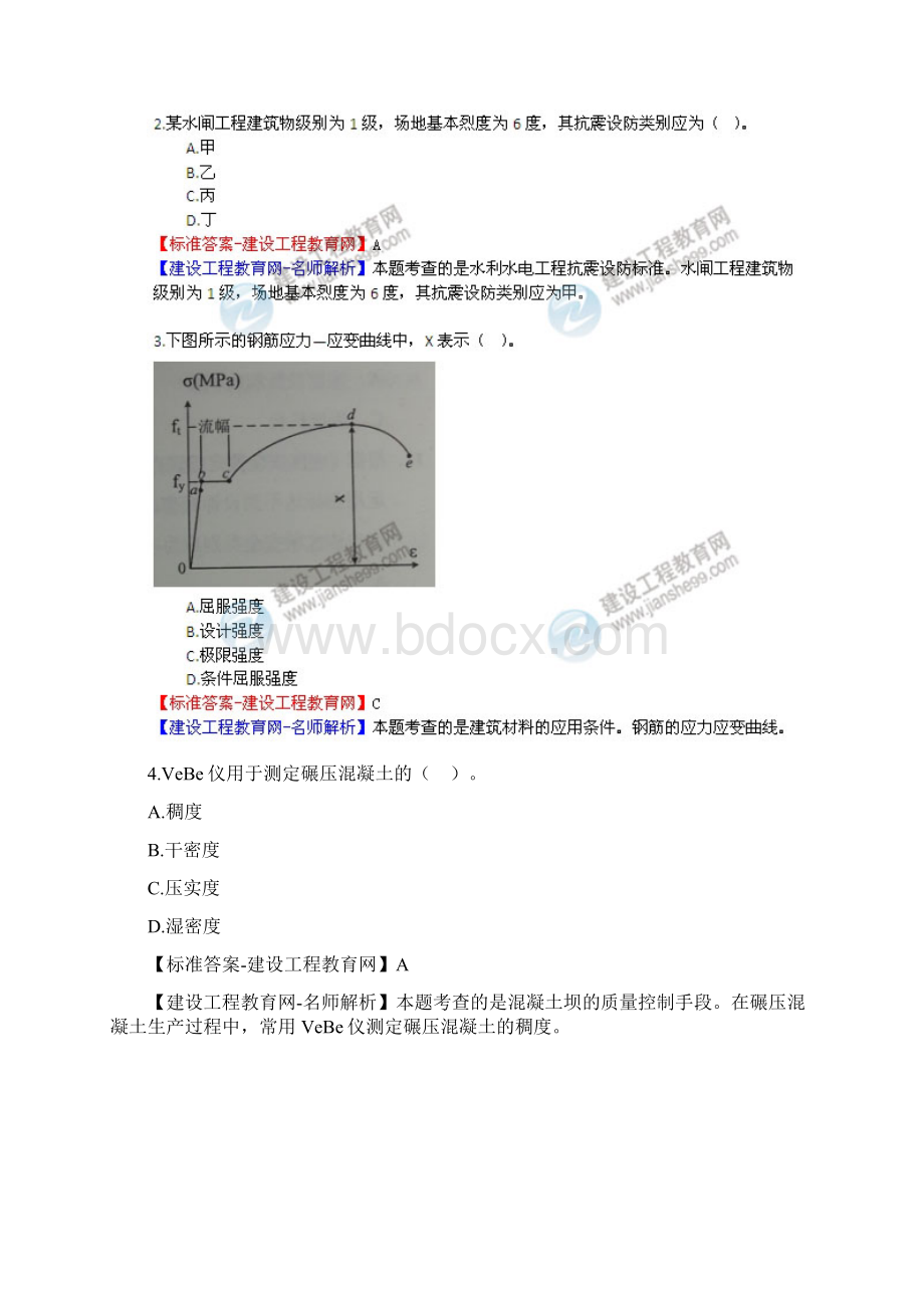 一级建造师水利真题.docx_第2页