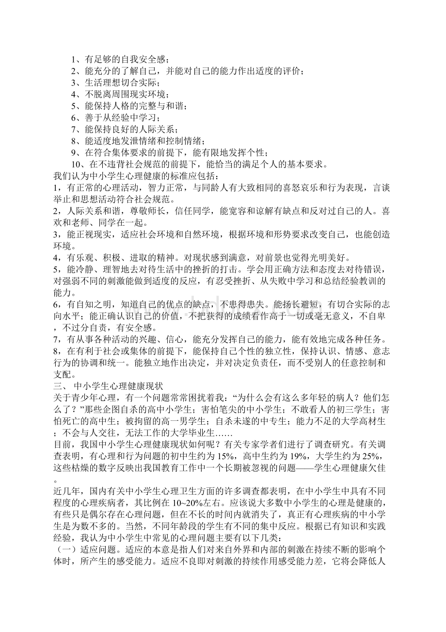 家长要重视学生的心理健康.docx_第2页