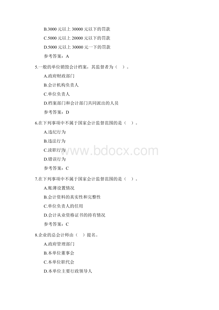 下湖北会计从业资格《财经法规》试题及答案.docx_第2页