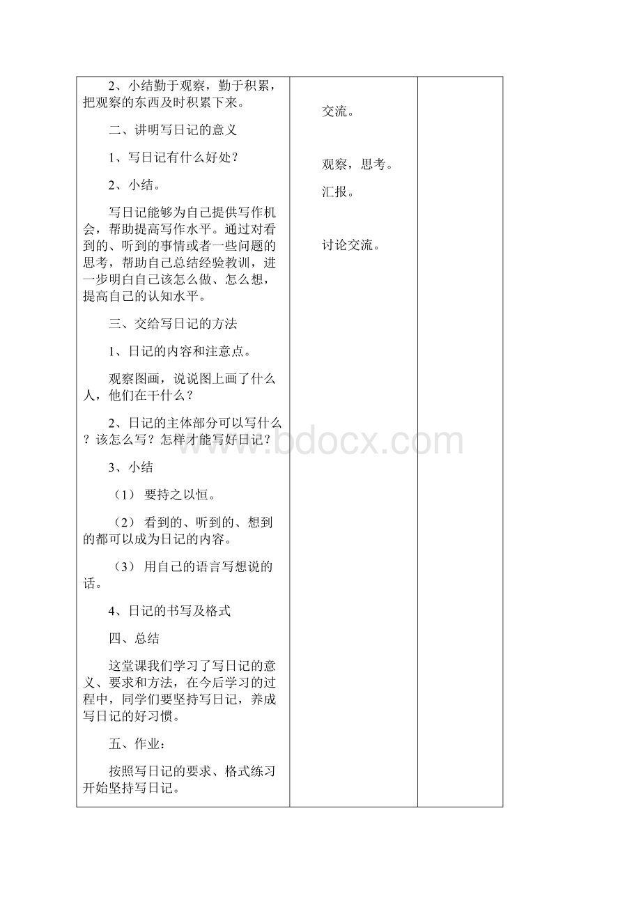 四语下表格1单元教案2Word文档下载推荐.docx_第2页