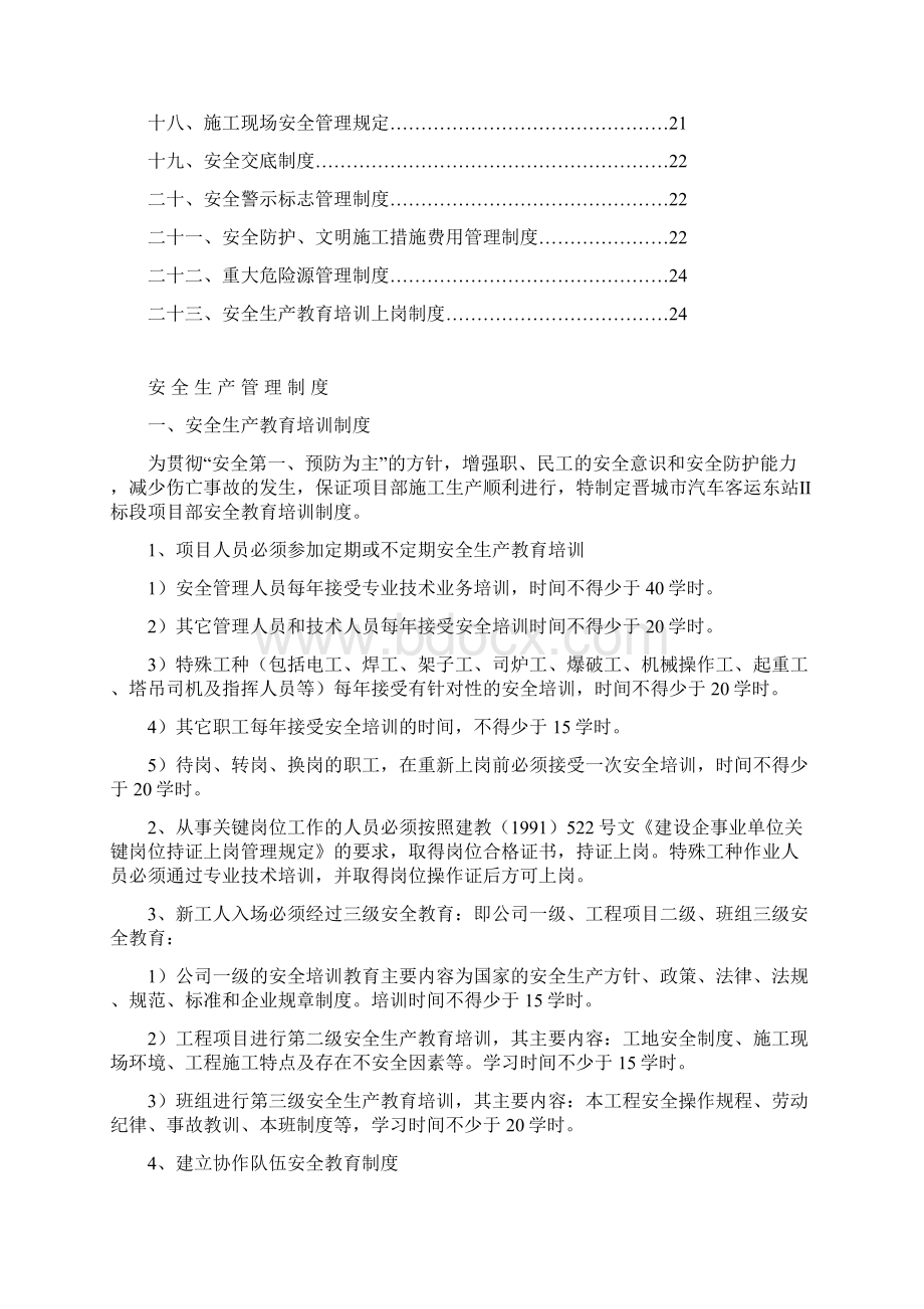 建筑企业安全生产管理制度.docx_第2页