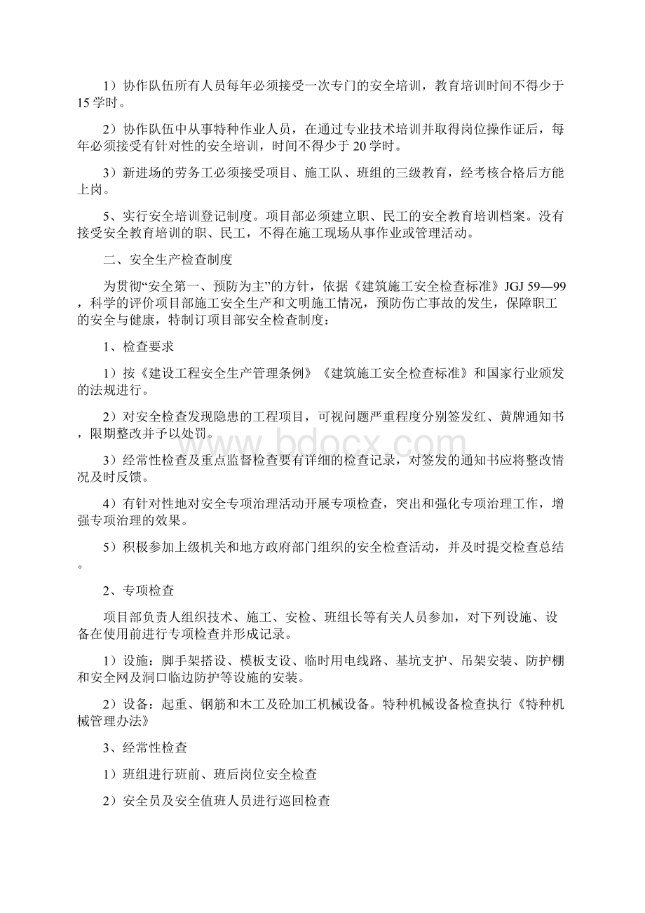 建筑企业安全生产管理制度.docx_第3页