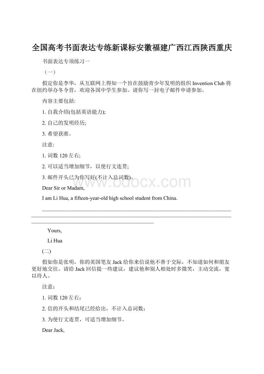 全国高考书面表达专练新课标安徽福建广西江西陕西重庆.docx