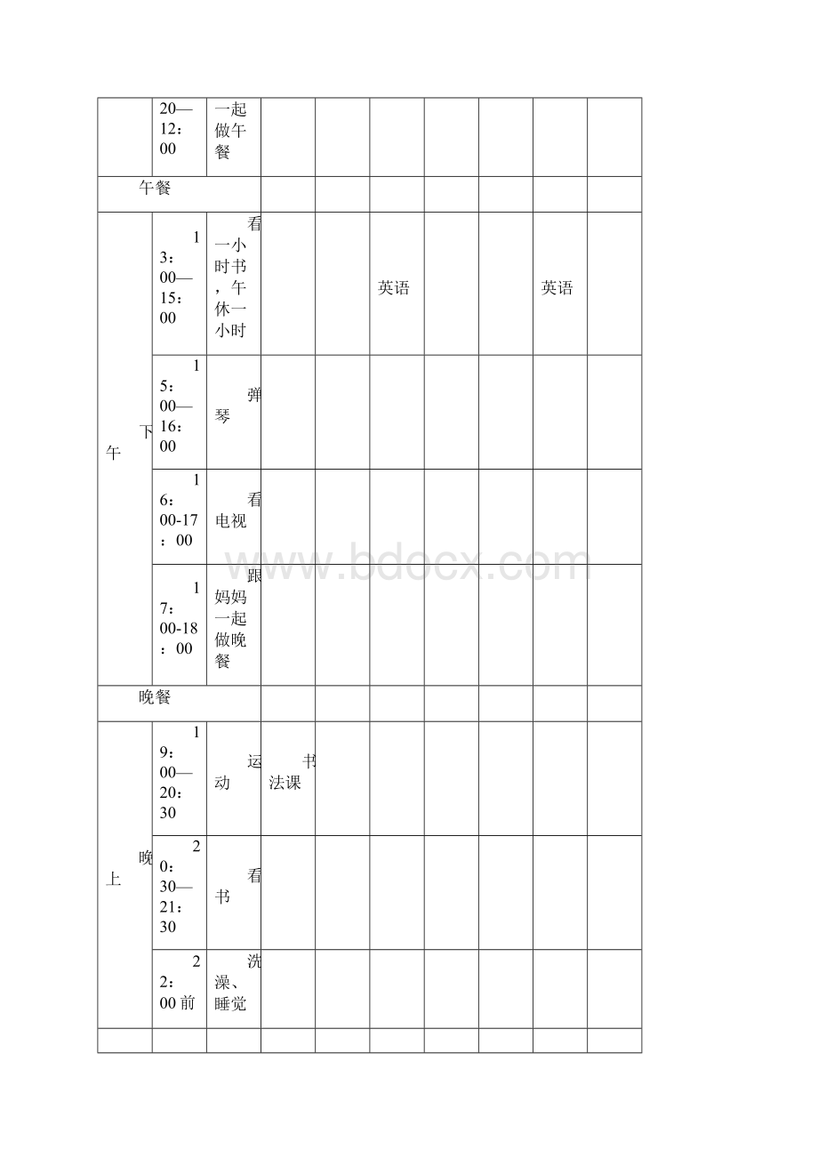 自律孩子作息时间参考表Word文档下载推荐.docx_第2页